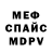 Меф 4 MMC Henry McKean