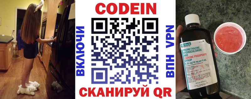 Codein напиток Lean (лин)  Королёв 